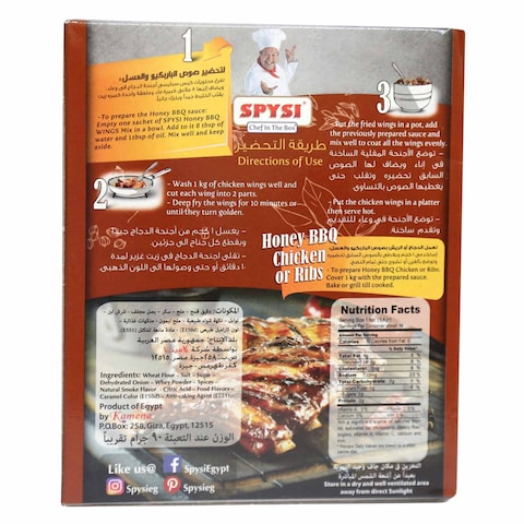 سبايسي خلطة أجنحة الفراخ والمشويات بالباربكيو و العسل - 90 جرام