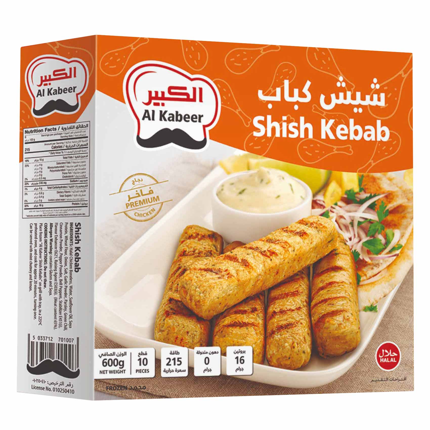 الكبير شيش كباب 600 جرام × 10 قطع
