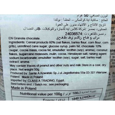 حبوب جرانولا سانتي بالشيكولاتة - 50جم