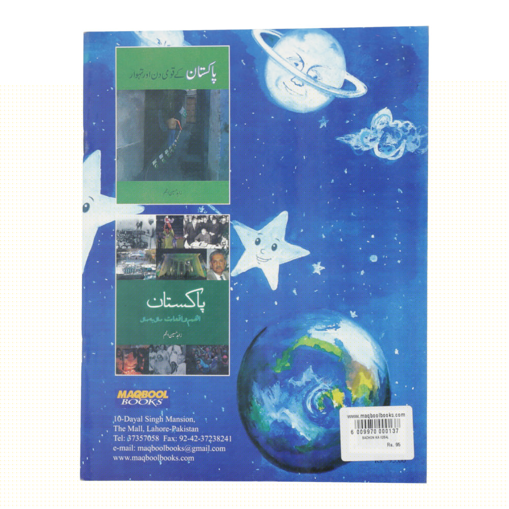 Maqbool Book Bachon Ka Iqbal