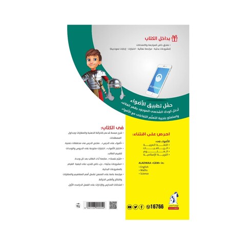 كتاب دراسات اجتماعية الاضواء للصف الخامس الابتدائي - الفصل الدراسي الاول