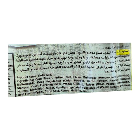ماجي خلطة كفتة الحاتي - 35 جرام