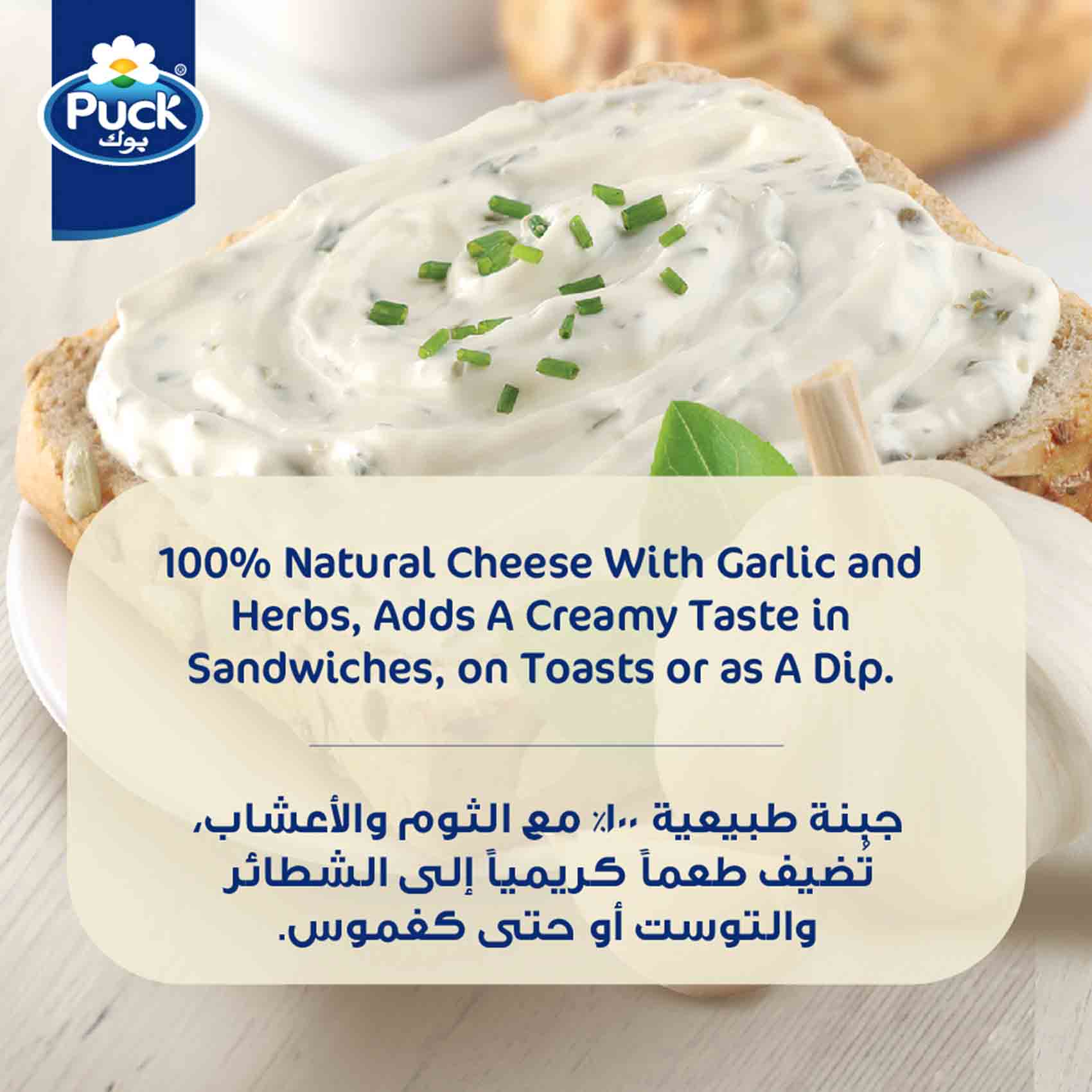 Puck Cream Cheese Herbs And Garlic 200 Gram product thumbnail 2