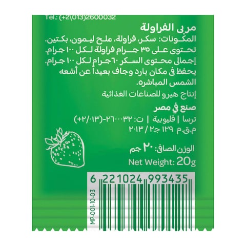 Vitrac Strawberry Jam - 20 gram