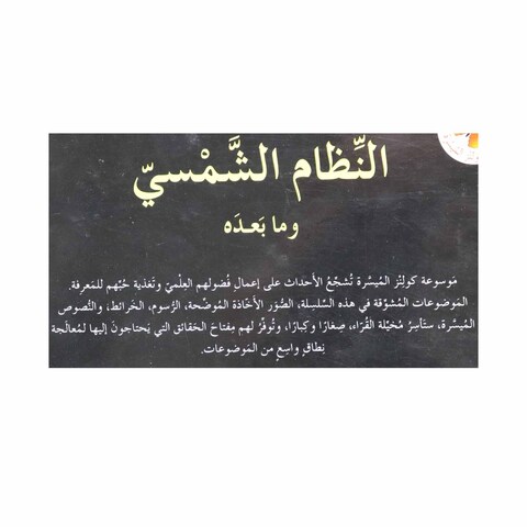 Mawsueat Kulinz Almysra Solar System Book