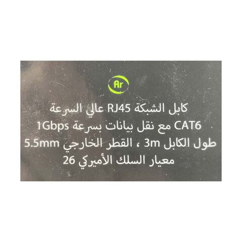 ICONZ UTP65 HIGHSPEED NETWORK 3M