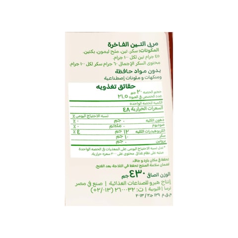 فيتراك مربى تين كريمي - 430 جرام