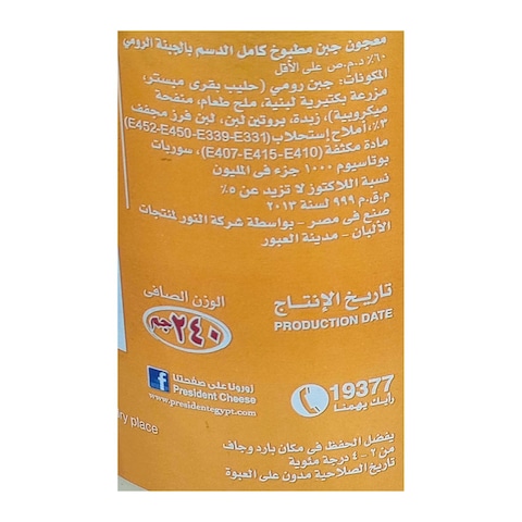 جبنه بريزيدن سبريد مطبوخه بالجبنة الرومي - 240 جرام