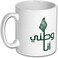 Other Ceramic Mug For Saudi National Day