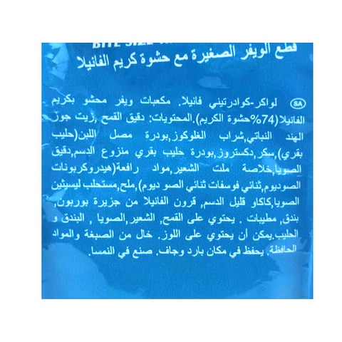 لوكر كوادارتيني ويفر بالفانيليا - 125 جم