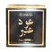 VIP Perfumes Oud Amber 40gr