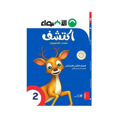 AlAdwaa Discover For Second Primary, In Arabic - First Term