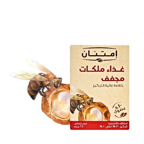إمتنان غذاء ملكات مجفف - 25 جرام