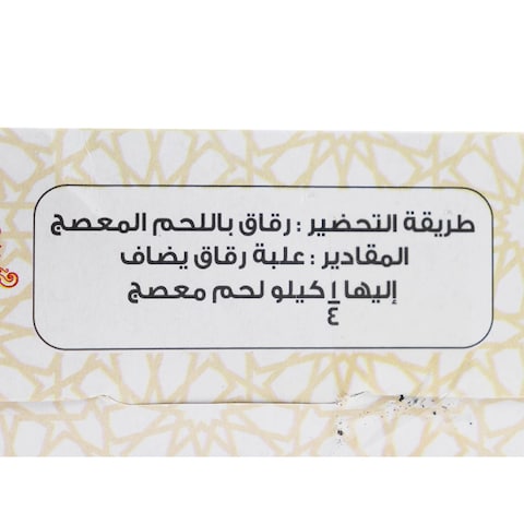 Al Fayrouz Square Rokak - 400g