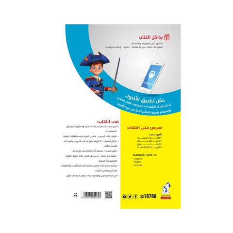 كتاب دراسات اجتماعية الاضواء للصف السادس الابتدائي - الفصل الدراسي الاول