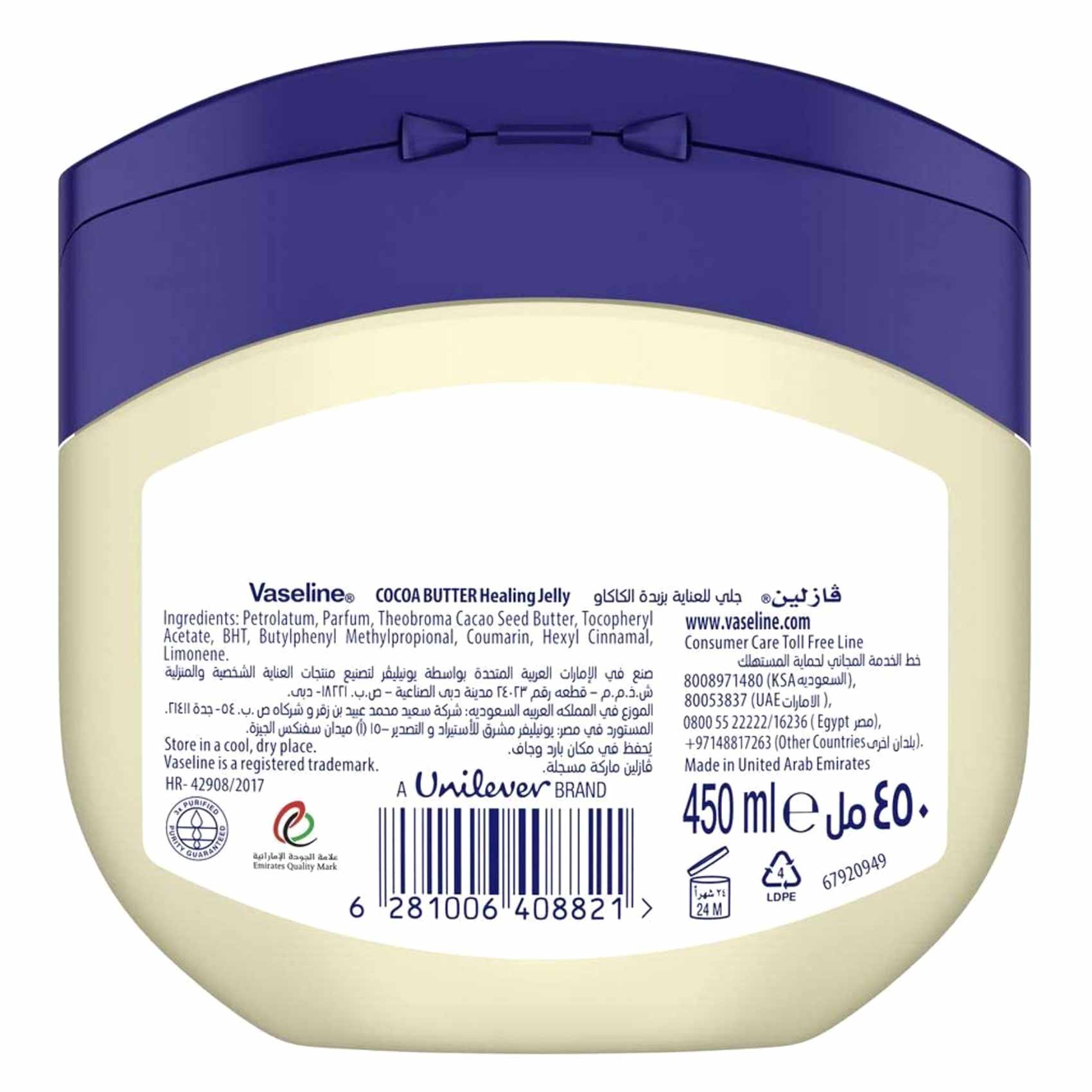Vaseline Petroleum Jelly Cocoa Butter 450 Ml product thumbnail 3