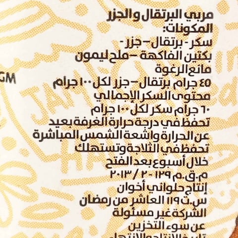 حلواني اخوان مربى برتقال وجزر - 380 جرام