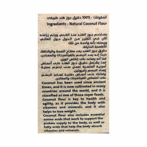 سنبلة الفرات دقيق جوز هند - 500 جرام