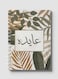 Lowha Spiral Notebook With 60 Sheets And Hard Paper Covers With Arabic Name Aida Design, For Jotting Notes And Reminders, For Work, University, School