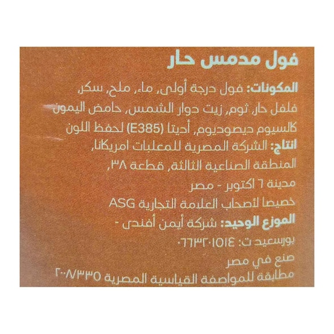 فول حار الطاهية - 400 جم