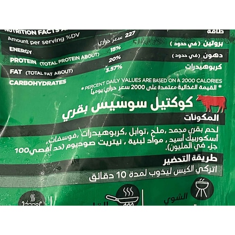 سجق بقري المراعي - 400جم
