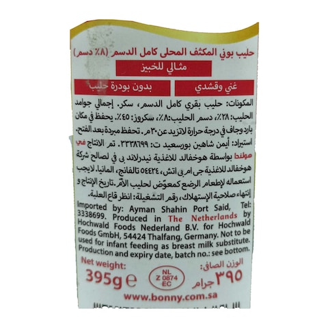 بوني حليب مكثف محلي - 397 جم