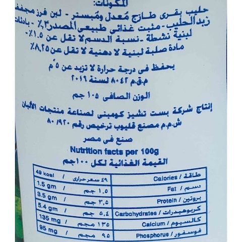 لاكتيل زبادي طبيعي لايت - 100 جرام
