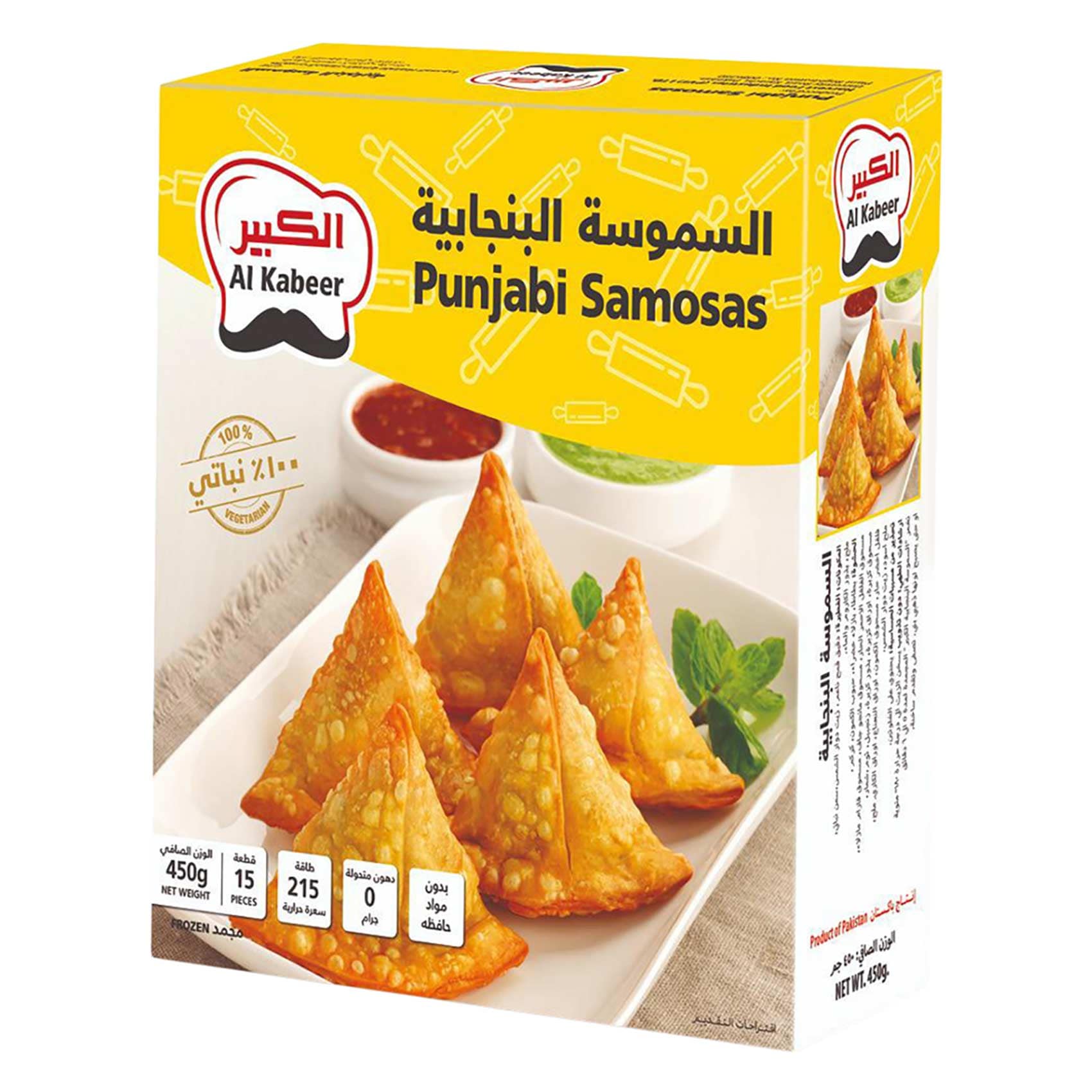 الكبير سمبوسة بنجابية 450 جرام