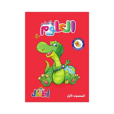 كتاب علوم الأضواء للأطفال، بالعربية - المستوي الأول