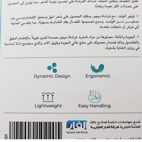 ميجوز فرشاة شعر