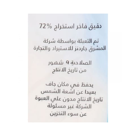 دوبيلا دقيق لكل الاأستخدامات - 1 كجم