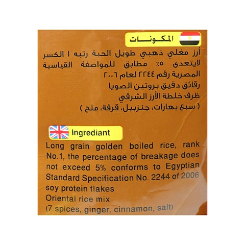 كفتة زرزور بالأرز الشرقي - 540 جم