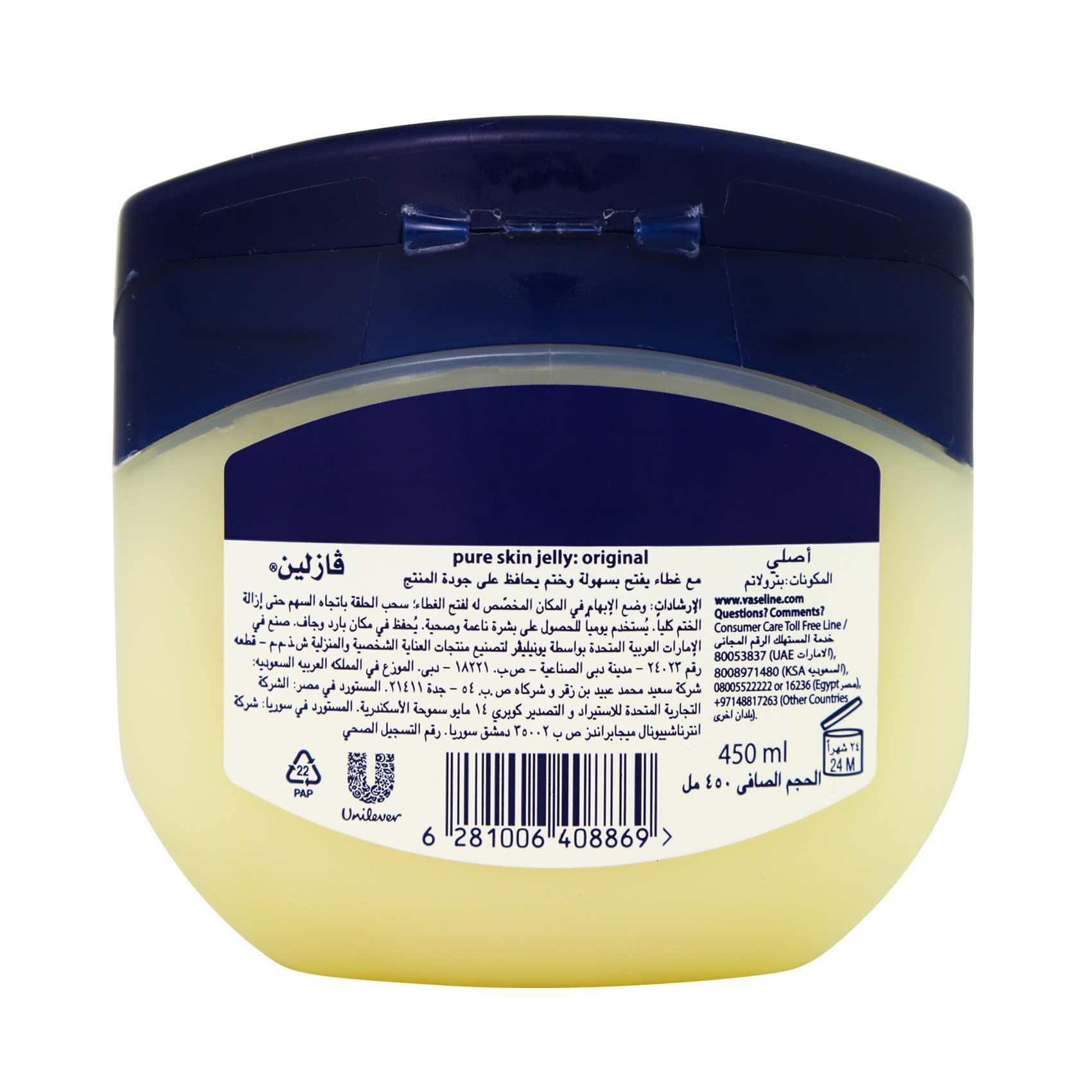Vaseline Original Jelly 450 Ml product thumbnail 2