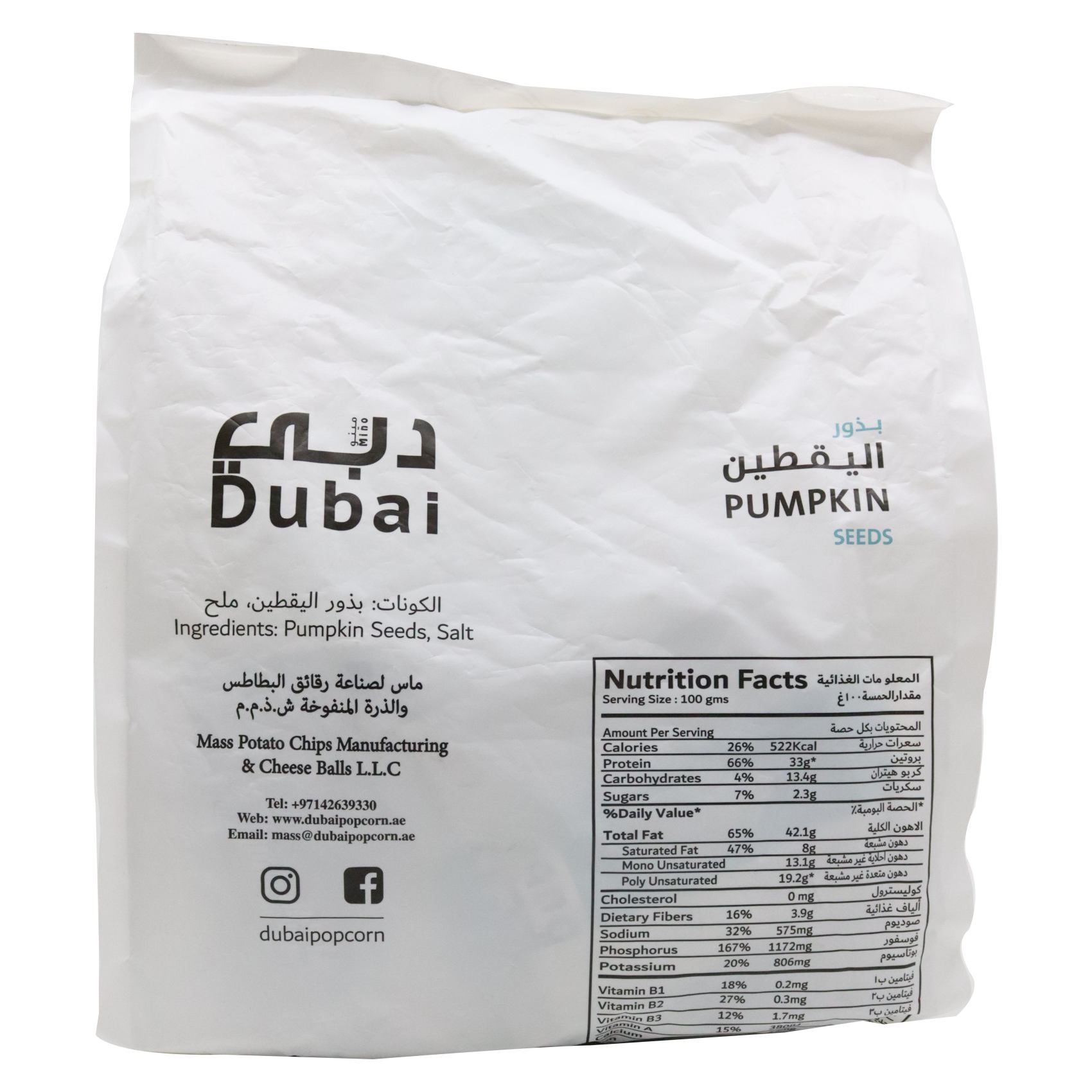 Dubai Pumpkin Seeds 25g Pack of 12