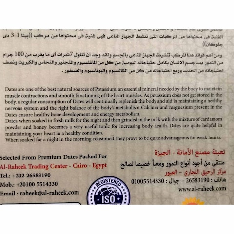 الرحيق تمر - 700 جرام