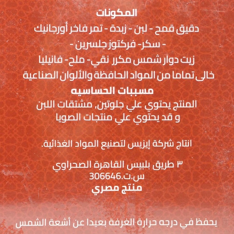 Isis Maamoul Dates - 25 gram - 12 Counts