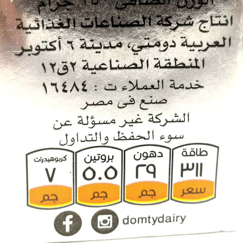 Domty Plus Feta Cheese with Cheddar Flavour - 250 gram