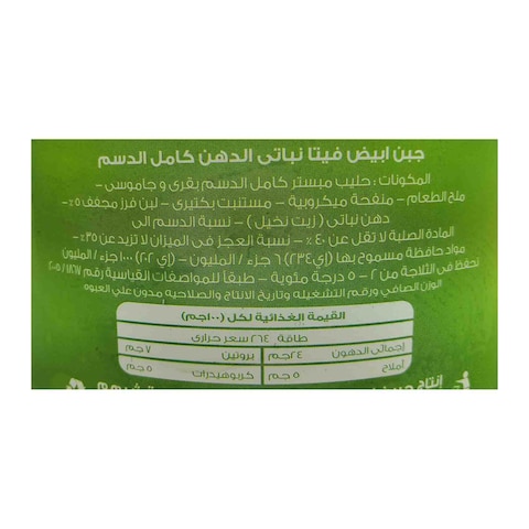 جرين لاند جبنة فيتا - 900 جرام
