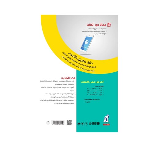 كتاب الدراسات الإجتماعية للصف الثاني الإعدادي - الفصل الدراسي الأول