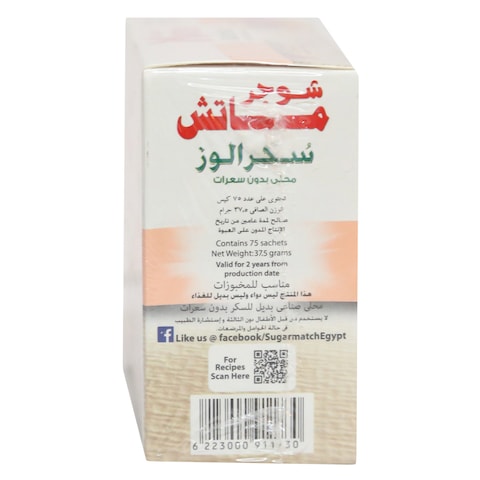 شوجر ماتش سكر دايت - 75 كيس
