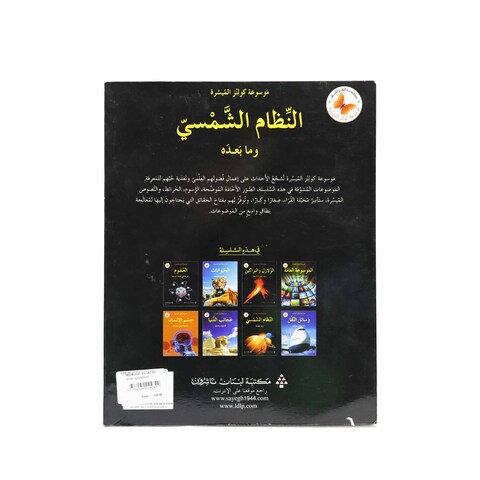 Mawsueat Kulinz Almysra Solar System Book