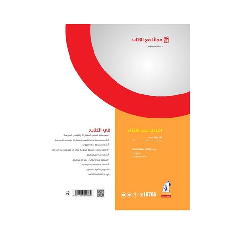 كتاب اللغة العربية الأضواء لرياض أطفال 2 - الفصل الدراسي الأول