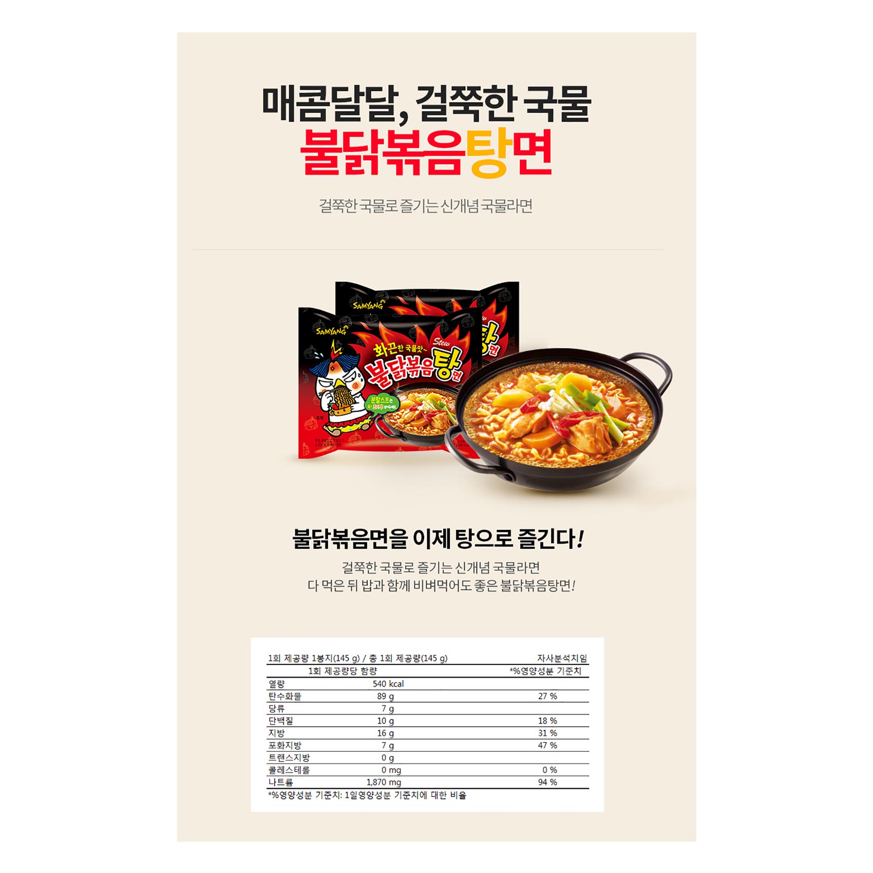 Samyang Noodles Hot Chicken Stew 145 Gram product thumbnail 3