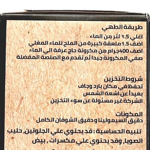 حاج عرفة مكرونة فيوزيللي بالشوفان - 400 جرام