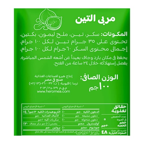 فيتراك مربى تين - 100 جرام