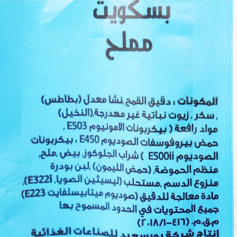 Abu Auf Biscuit salted - 80 gm