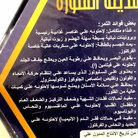 تمور الرحيق سكري مفتل - 400 جم