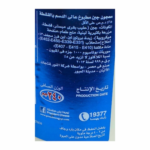 جبنه بريزيدن سبريد مطبوخه بالقشطة - 240 جرام