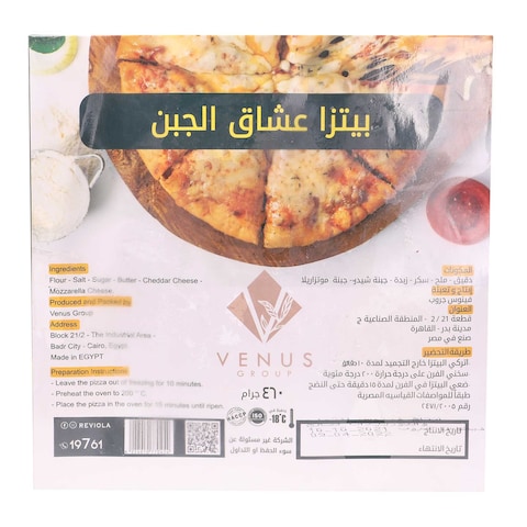 Reviola Cheese Lovers Pizza - 460 gram