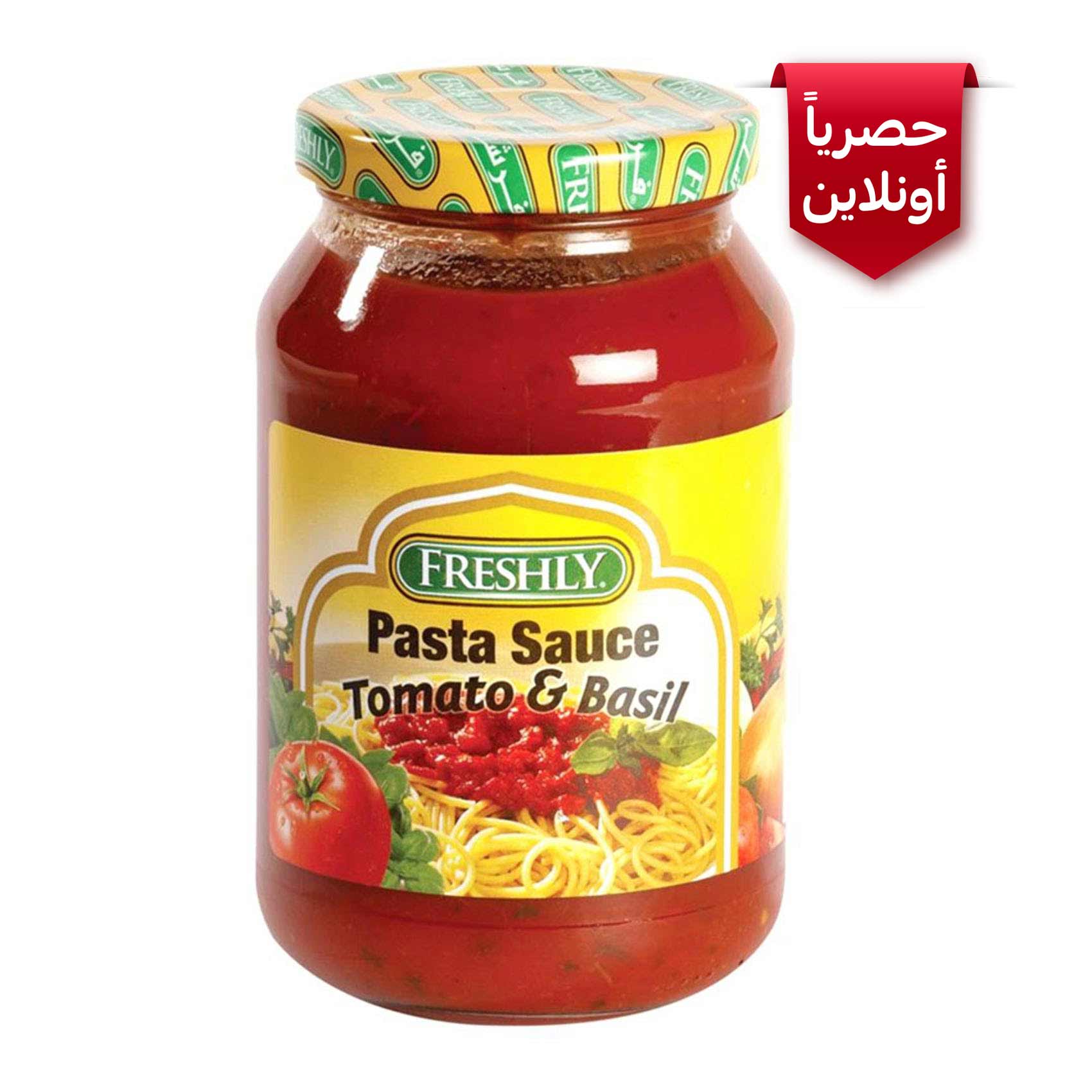 فرشلي صلصة المعكرونة بالطماطم و الريحان 454 جرام